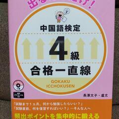 【ネット決済】中国語検定4級 問題集 音声付き