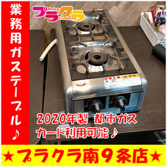 C1527 業務用ガステーブル ガスコンロ 2口 マルゼン M-822DC 都市ガス