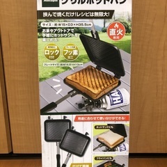 グリルホットパン