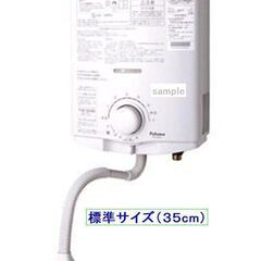 ★湯沸し器　美品！　❖出張取り替え料金無料！！　●取替え不要 千円引き●  ❖年式・新しい！