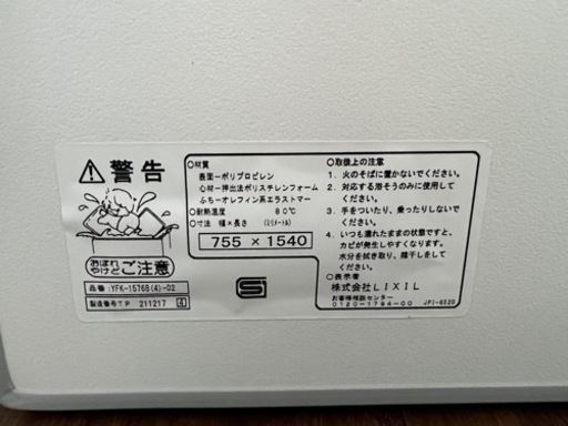 LIXIL(INAX) 純正風呂ふた　新品未使用