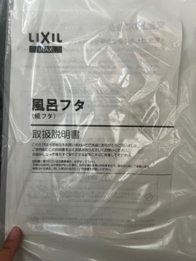 LIXIL(INAX) 純正風呂ふた　新品未使用