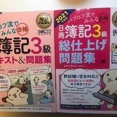 [12月8日まで]2021年度版日商簿記3級テキスト＆問題集+総...