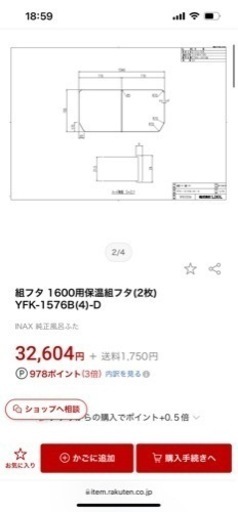 LIXIL(INAX) 純正風呂ふた　新品未使用