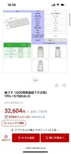 LIXIL(INAX) 純正風呂ふた　新品未使用