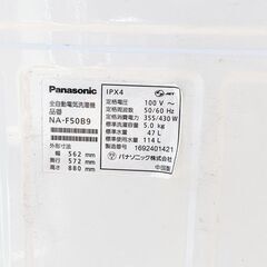 ✨⛄✨リニューアル大セール❕✨⛄✨2016年式🎅パナソニック⛄NA-F50B9🎅5.0kg🎄全自動洗濯機🎄低い水位でもしっかり捕集する大容量の「ビッグフィルター」🧸1126-21 ✨⛄✨