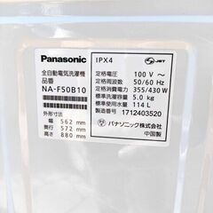 ✨⛄✨リニューアル大セール❕✨⛄✨2017年式🎅パナソニック⛄NA-F50B10🎄5.0kg🎅全自動洗濯機🎄「つけおき」と「かくはん洗い」を4回繰り返して汚れを溶かし出す🧸1126-22✨⛄✨