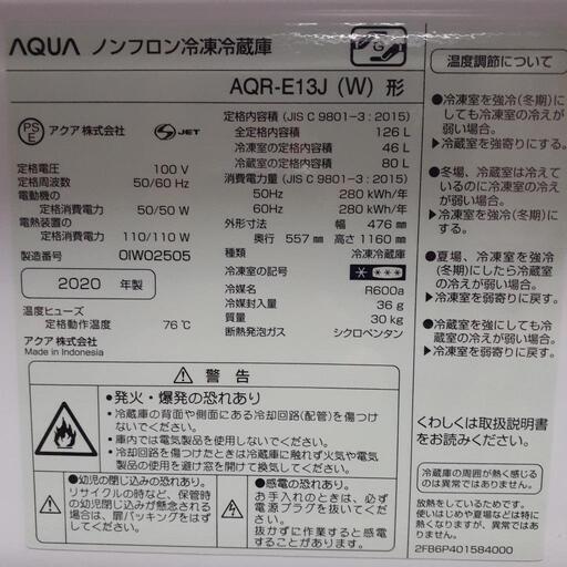 AQUA ノンフロン冷凍冷蔵庫