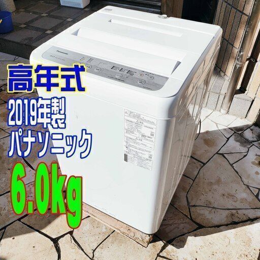 ✨⛄✨リニューアル大セール❕✨⛄✨2019年式⛄パナソニックNA-F60B136.0kg全自動洗濯機ビッグウェーブ洗浄⛄つけおきコースからみほぐし1126-23✨⛄✨