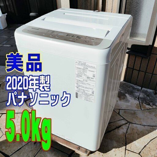 ✨⛄✨リニューアル大セール❕✨⛄✨2020年式パナソニック⛄NA-F60B135.0kg全自動洗濯機ビッグウェーブ洗浄⛄つけおきコースからみほぐし1126-24✨⛄✨