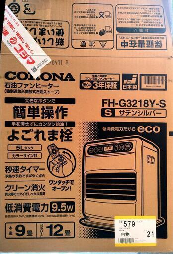 CORONA ファンヒーターFH-G3218Y-S