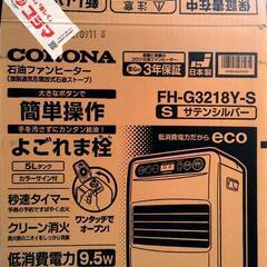 【ネット決済】CORONA ファンヒーターFH-G3218Y-S