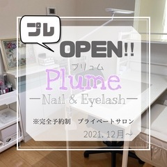 Plume(プリュム)  ーNail & Eyelashー