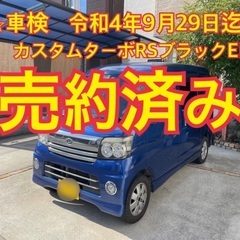 売約済み　　　　　車検付早い者勝ち。在庫あり総額80000円！ア...