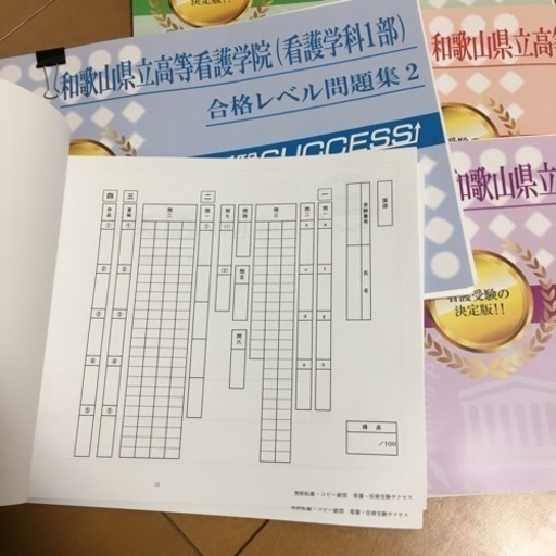 和歌山県立高等看護学院 問題集