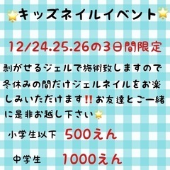 3日間限定🌟キッズネイル🌟