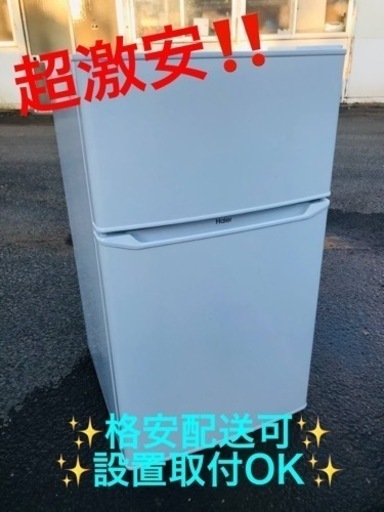 ET652番⭐️ハイアール冷凍冷蔵庫⭐️ 2019年式