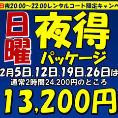 驚愕の11,000引きΣ(ﾟДﾟ)『パッケージ割』最新情報！