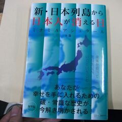 中古日本列島が無料・格安で買える！｜ジモティー