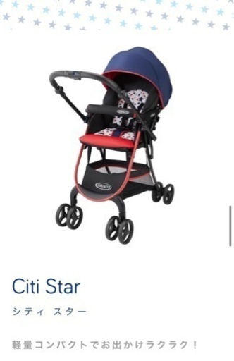 【新品未使用】GRACO(グレコ) シティースター