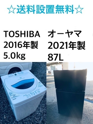 ★送料・設置無料★出血大サービス◼️家電2点セット✨⭐️冷蔵庫・洗濯機☆