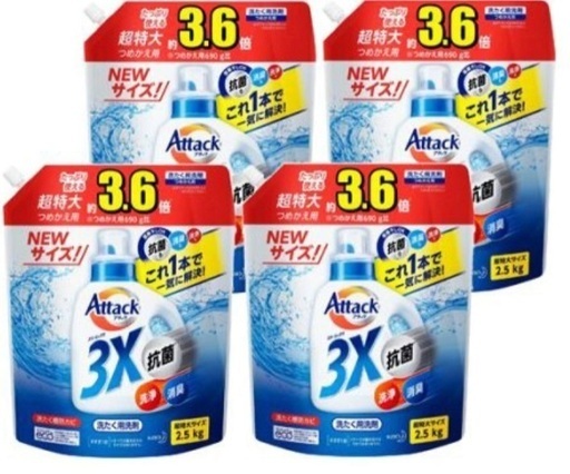 多すぎ？アタック3X 洗濯洗剤 つめかえ用 メガサイズ 梱販売用(2.5kg*8袋入)