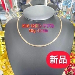 【ネット決済・配送可】(新品) K18 12面トリプル 10g ...