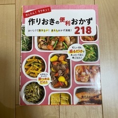 作り置きレシピ