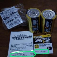 単1アルカリ乾電池 2本、元値199円+税