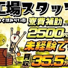 【日払い可】《寮費補助で実質無料》日勤＆土日祝休で月収35.5万円～！年内に正社員♪ 日本マニュファクチャリングサービス株式会社02/iba200327 機械オペレーションの画像