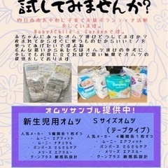 赤ちゃん用オムツ試供品提供しています