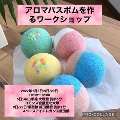 アロマバスボムの1DAYレッスンを開催⭐️