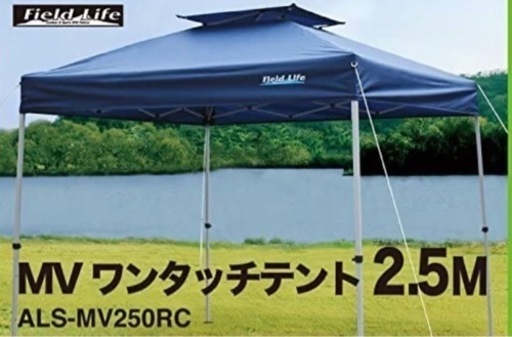 Field to Summit ＭＶワンタッチテント2.5M ALS-MV250RC ネイビー 2.5ｍ幅 高さ3段階調節 専用キャリーバッグ付き