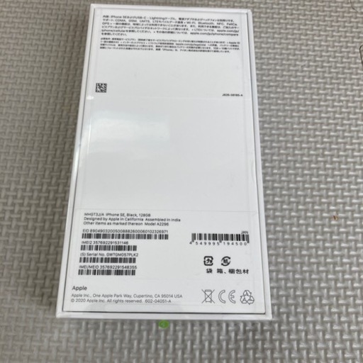   新品未開封　iPhone SE (第2世代) 128GB  - 熊本市
