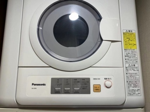 乾燥機　洗濯機　2点セット