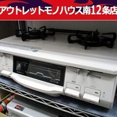 パロマ ガステーブル IC-N99H-R 都市ガス用 2016年製 ガスコンロ