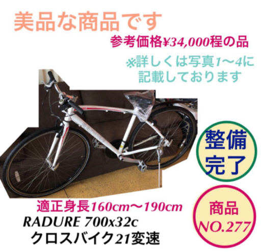 RADURE クロスバイク 7変速 21段 700x32c NO.277