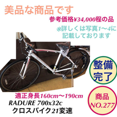 RADURE クロスバイク 7変速 21段 700x32c NO...