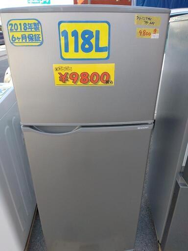 【SHARP】118L冷凍冷蔵庫（直冷式）★2018年製　クリーニング済　管理番号70512