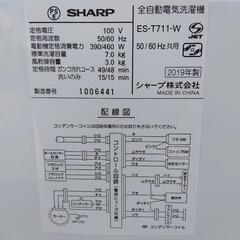 【SHARP】7k全自動洗濯機★2019年製　クリーニング済　管理番号70512
