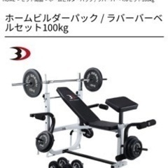 チェストプレス、ベンチプレス☆取りに来て頂ける方のみお願いします！