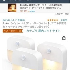 【売ります】人感センサー照明/タコ足配線アダプター