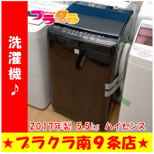 G5127　洗濯機　分解清掃済み　ハイセンス　HW-G55E4KK　5.5㎏　2017年製　半年保証付き　送料A　生活家電　札幌　プラクラ南9条店　カード決済可能