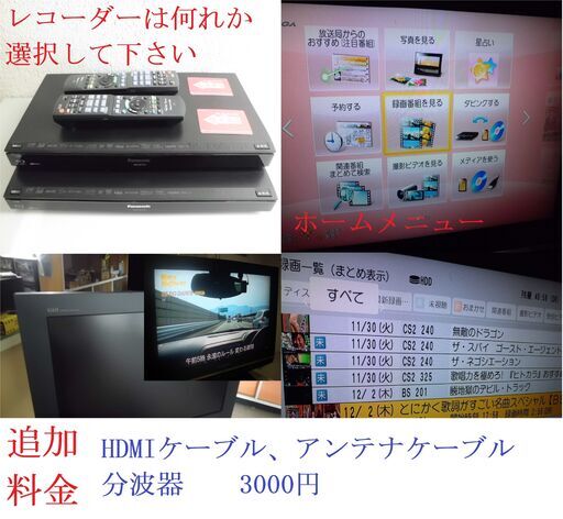 ☆☆PanasonicブルーレイレコーダーとＴＶセット　HDD:500GB  15　☆☆