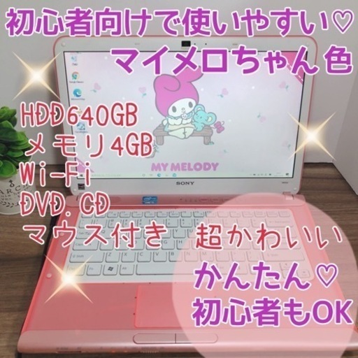 激レア♡超かわいい♡マイメロちゃん色のクリアパソコン