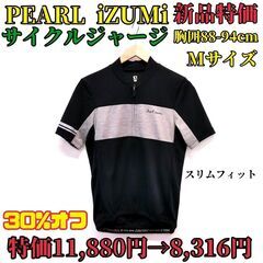 【新品☆特価】Mサイズ PEARLiZUMi パールイズミ サイ...