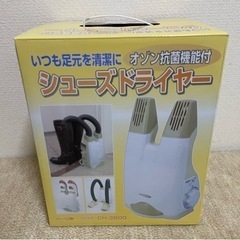 【ネット決済】シューズドライヤー　靴　乾燥機　オゾン抗菌機能付
