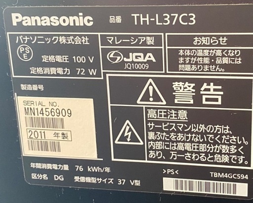 パナソニック 37V型 ビエラ TH-L37C3 2011年モデル