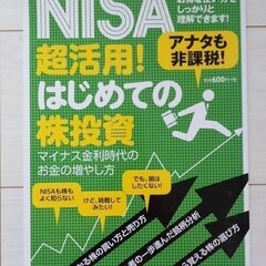 《中古本》NISA超活用！はじめての株投資