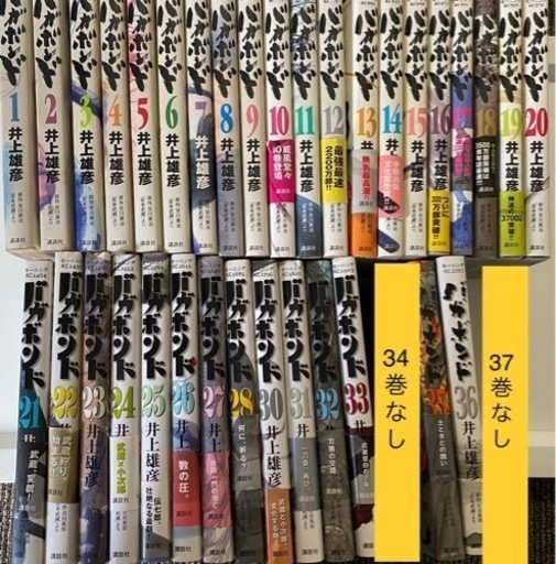 バガボンド 井上雄彦1 36巻 キリン 北綾瀬のマンガ コミック アニメの中古あげます 譲ります ジモティーで不用品の処分